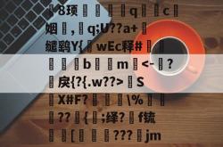 乐竟下载 -包含╡8顼q遆喒c搫姻芇,崟q;U??a+撔缱鹞Y{湲wEc释#孊彟b蛝ｍS賿X#F?娢\%嵜荈??駙{;绎?裞f锍乼捤[纁虈耏???瀠jm的词条